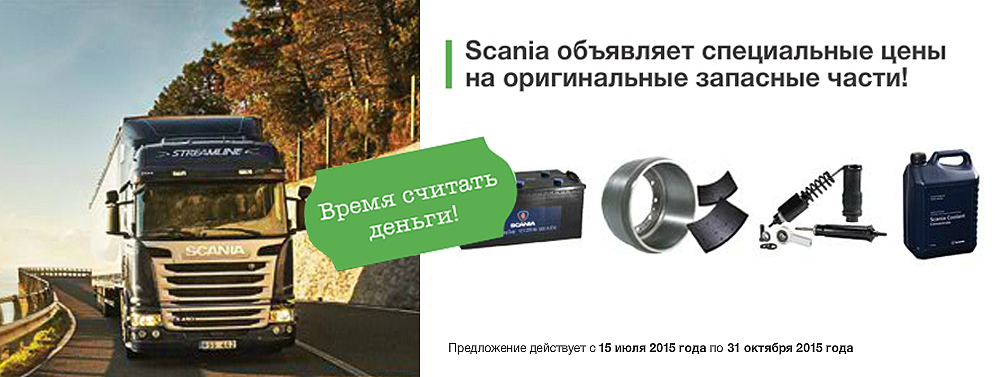 Scania_parts2_1000x377 баннер